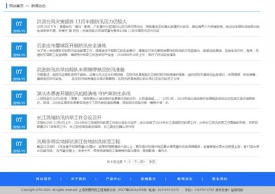 賀展專業民防工程網站建設案例 - 上海及松江網站建設服務